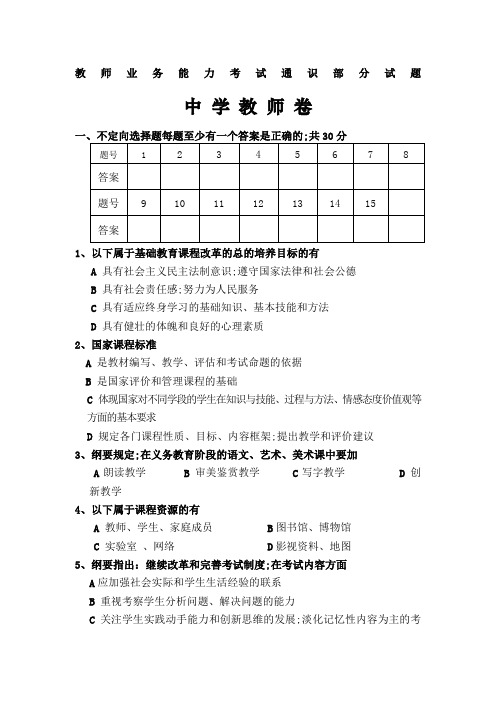 教师业务能力考试通识部分试题