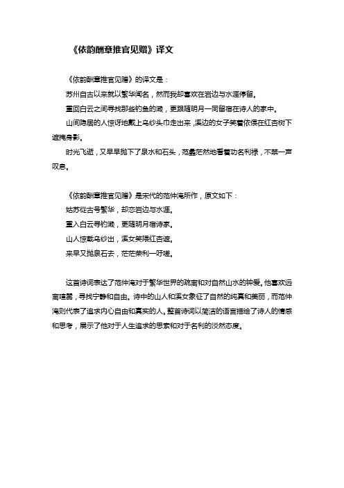 依韵酬章推官见赠 译文