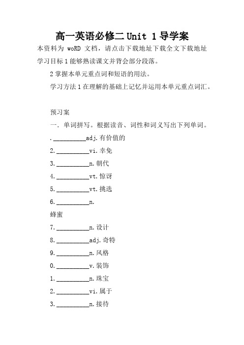 高一英语必修二Unit 1导学案