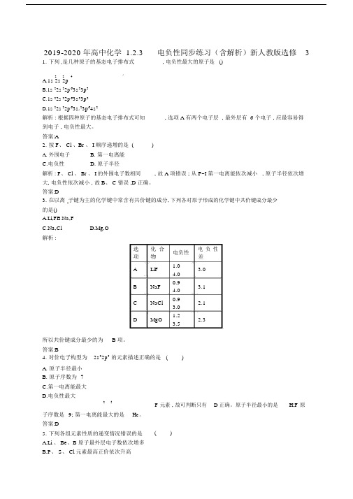 2019-2020年高中化学1.2.3电负性同步练习(含解析)新人教版选修3.docx