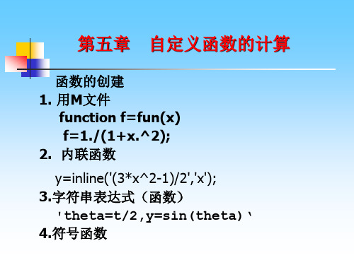 基于MATLAB的数值分析(5)