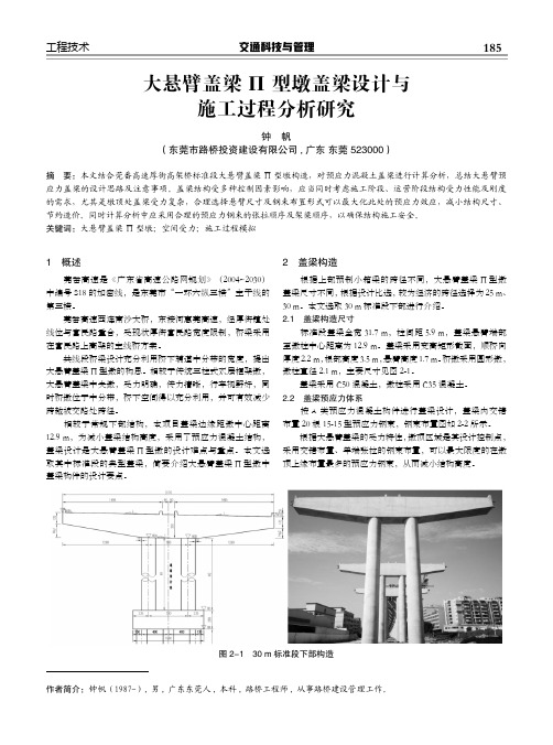 大悬臂盖梁Π型墩盖梁设计与 施工过程分析研究