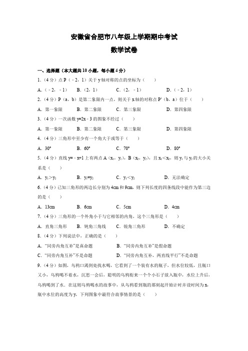 安徽省合肥市八年级上学期期中数学试卷及答案