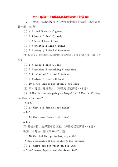 【初二英语试题精选】2018年初二上学期英语期中试题(带答案)