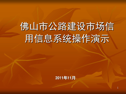 《公路建设市场信用信息管理系统》介绍