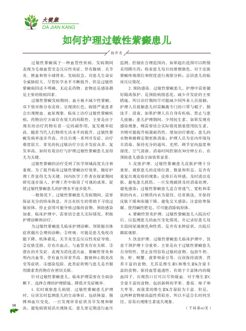 如何护理过敏性紫癜患儿