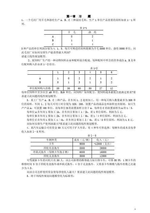 运筹学