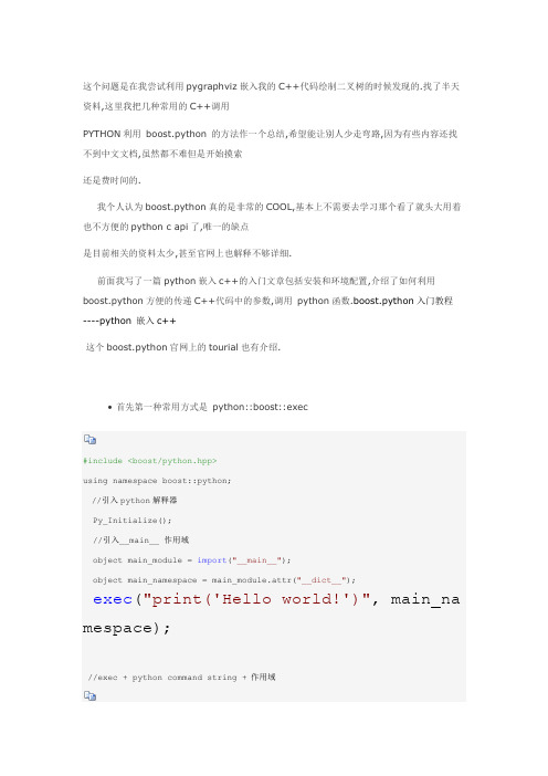 C++python混合编程经验