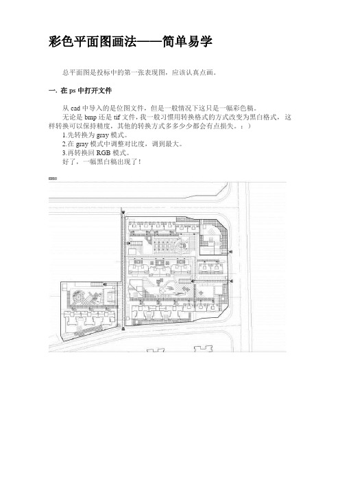 彩色平面图画法-简单易学