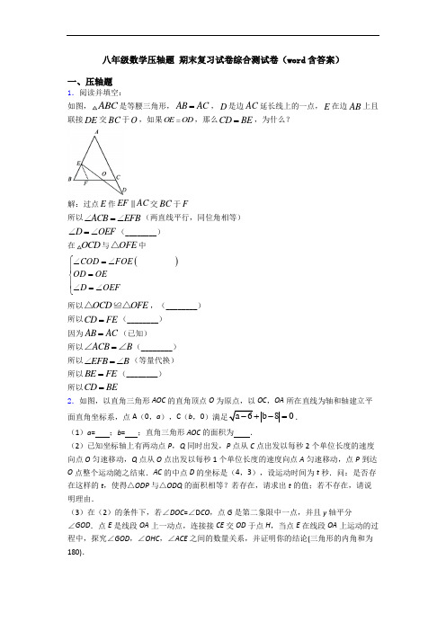 八年级数学压轴题 期末复习试卷综合测试卷(word含答案)