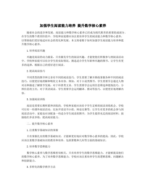 加强学生阅读能力培养 提升数学核心素养