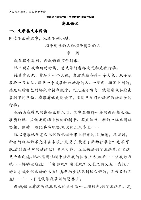 2020届高三3月“阳光校园空中黔课”阶段性检测语文试题含解析