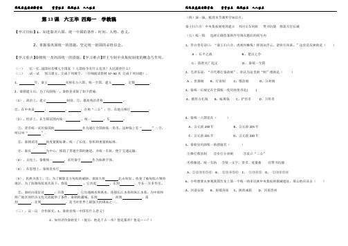 七年级历史上册13课学教案