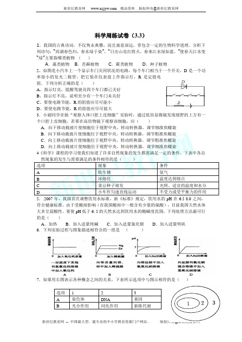 金华市11-12学年第一学期九年级科学周练试卷