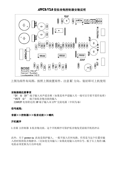 AWCS-V2.0型低音炮控制器安装说明AWCS-V2.0型低音炮控制器安装说明