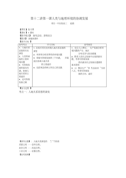 人类与地理环境的协调发展教案