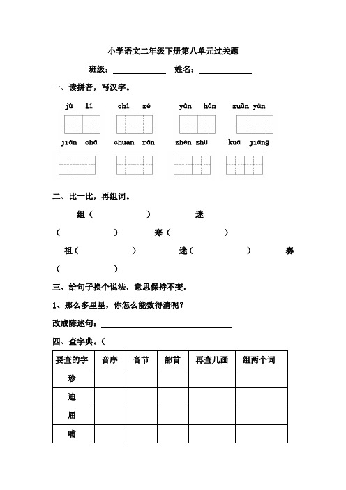 小学语文二年级下册人教版第八单元试题