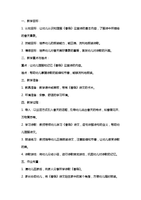 小班语言《春晓》教案