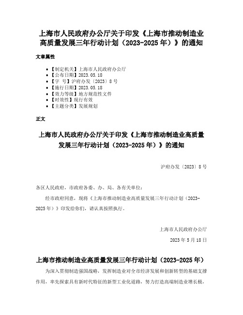 上海市人民政府办公厅关于印发《上海市推动制造业高质量发展三年行动计划（2023-2025年）》的通知