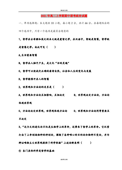 2021年高二上学期期中联考政治试题