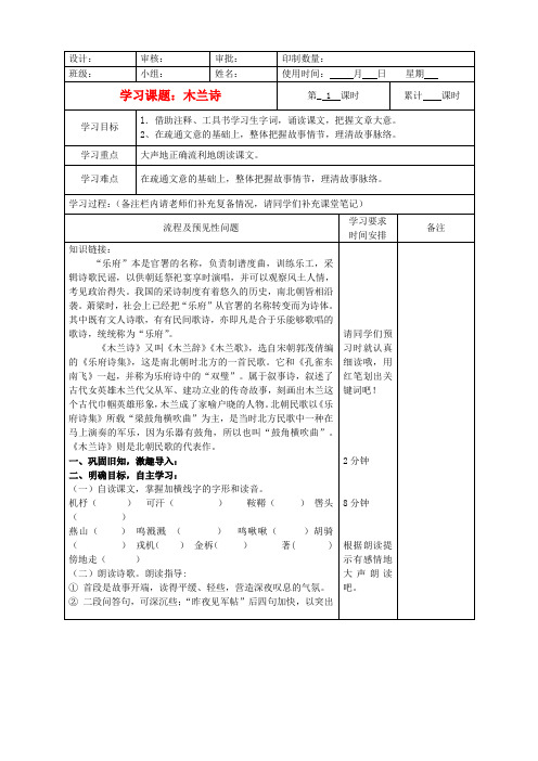 湖南省望城县金海双语实验学校七年级语文下册《木兰诗》导学案(无答案) 人教新课标版