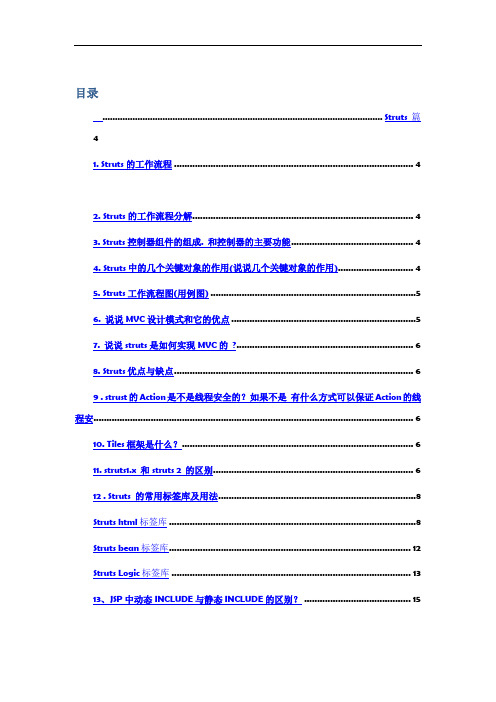 Java框架面试题总结