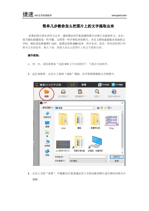 简单几步教你怎么把图片上的文字提取出来