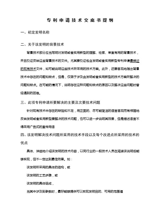 发明专利申请技术交底书-模板
