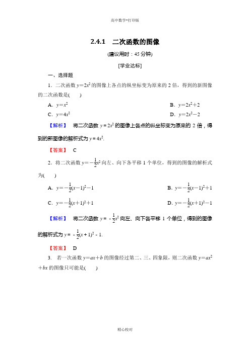 北师大版高中数学高一必修1  二次函数的图像 作业