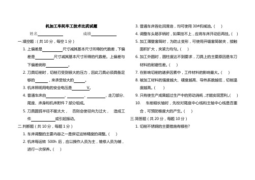 机加工车间车工技术比武试题