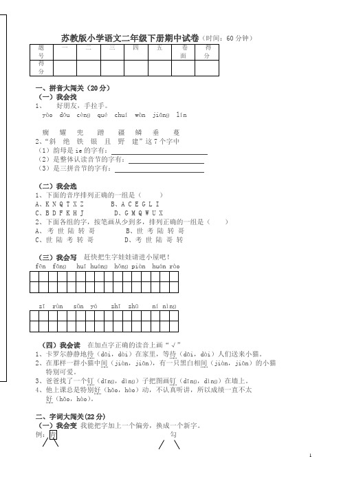 2018苏教版小学语文二年级下册期中试卷及答案