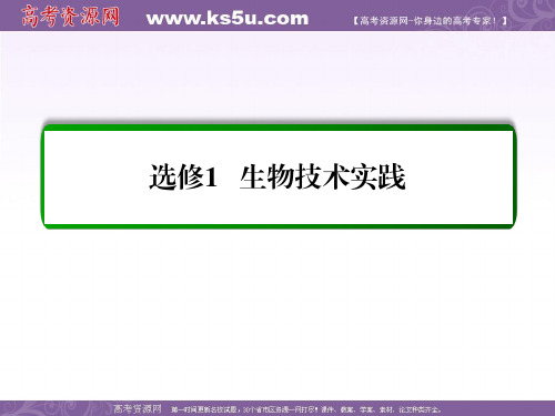 最新-名师一号2021届高考生物一轮复习课件：选13胚胎工程及伦理问题 精品