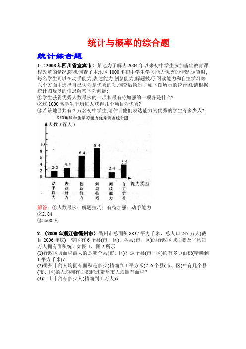 2008年中考数学试题分类汇编统计与概率的综合题