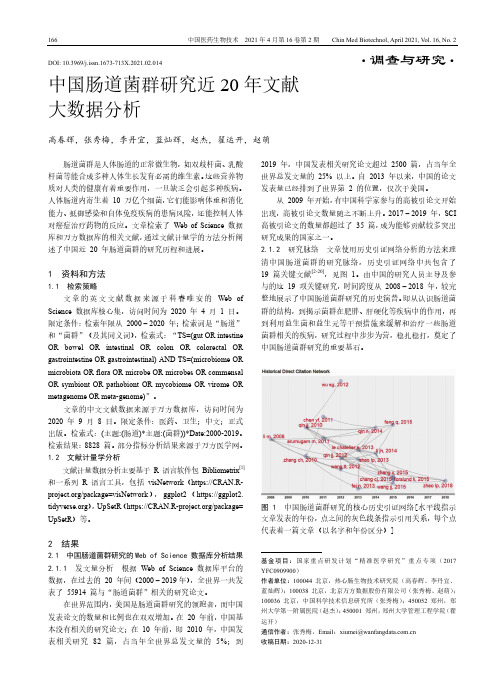 中国肠道菌群研究近20年文献大数据分析