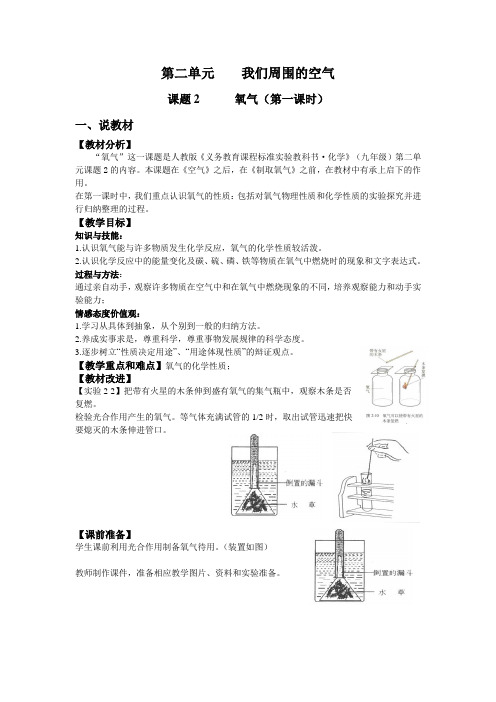 第二单元    我们周围的空气