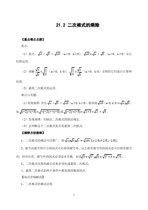 教学反思二次根式的乘除教材详解及典例分析