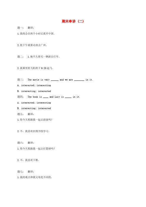 江苏省盐城市大丰区小海镇七年级英语上册 期末串讲(二)课后练习 (新版)牛津版