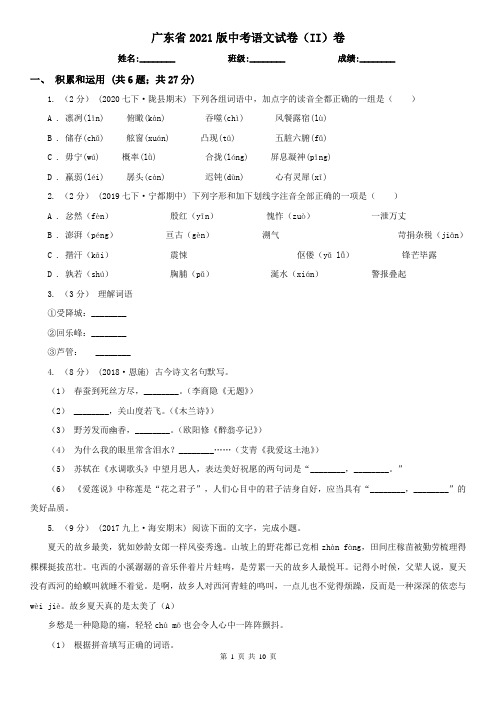 广东省2021版中考语文试卷(II)卷精编