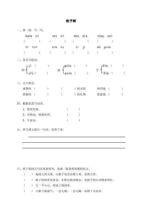 (审定版)人教版小学三年级语文上册 31 给予树课时测评(含答案)