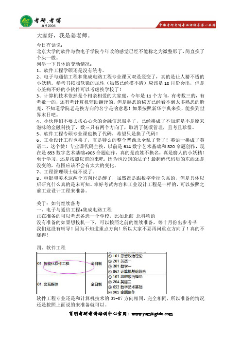 【2019年软微最新招生目录解析】北京大学软件工程【967计算机基础综合】考研参考书真题 如何备考