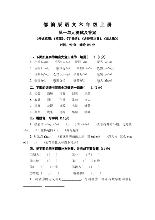 部编版语文六年级上册第一单元检测题(带答案)