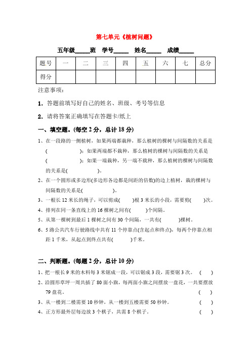 五年级数学上册植树问题测试题(附参考答案)