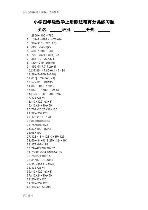 小学四年级数学上册除法笔算分类练习题