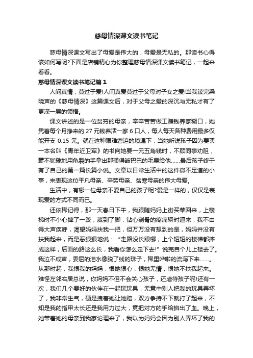 慈母情深课文读书笔记