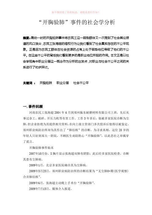 开胸验肺事件社会学分析参考Word