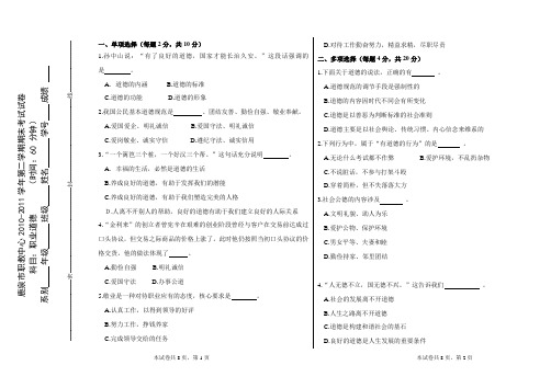 职业道德期末试卷A    2011.6