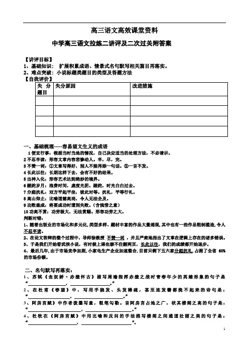 高三语文：拉练二讲评及二次过关附答案