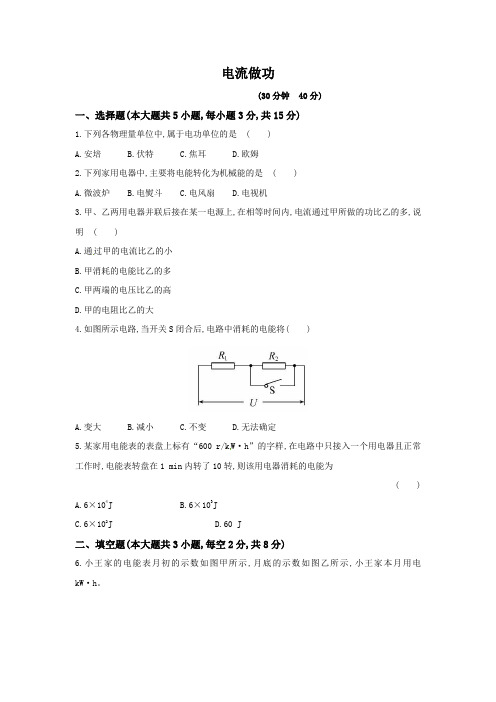 沪科版-物理-九年级物理全册16.1电流做功课时作业沪科版