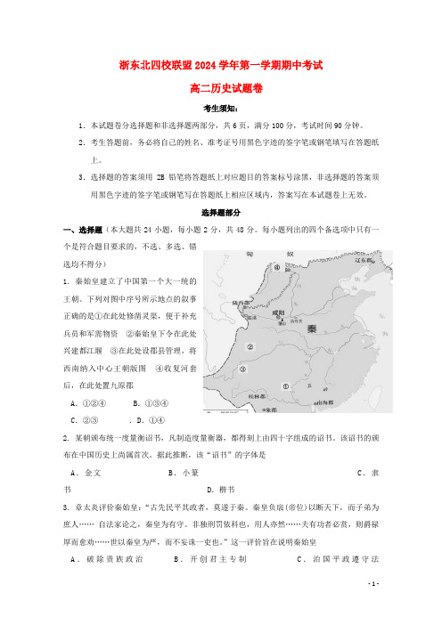 浙江省浙东北联盟ZDB2024_2025学年高二历史上学期期中试题1