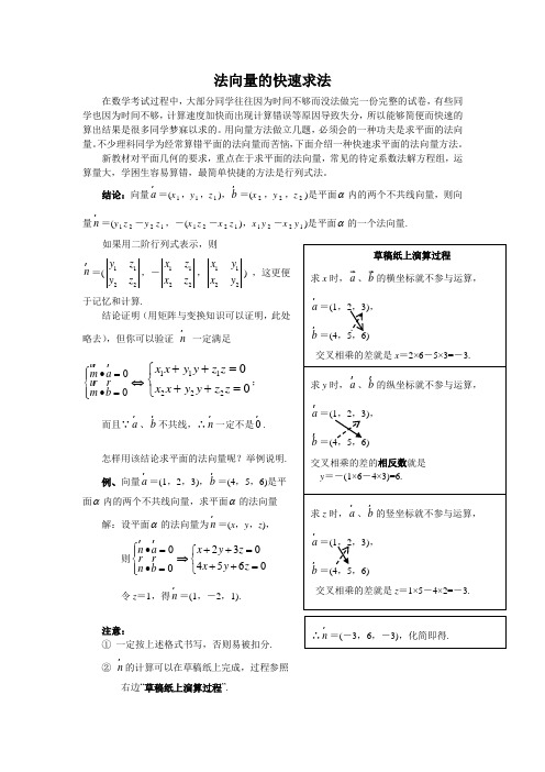 (完整版)整理法向量的快速求法